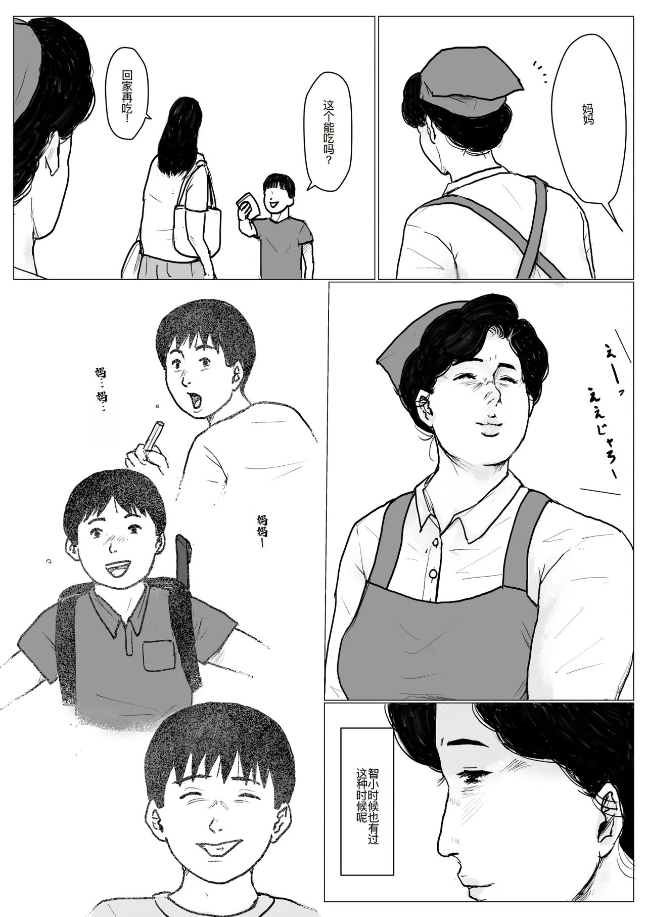 母に恋して #2 page 4 full