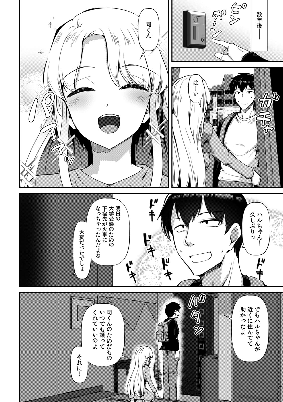 あの夏の日、セックスした相手を僕は知らない page 4 full