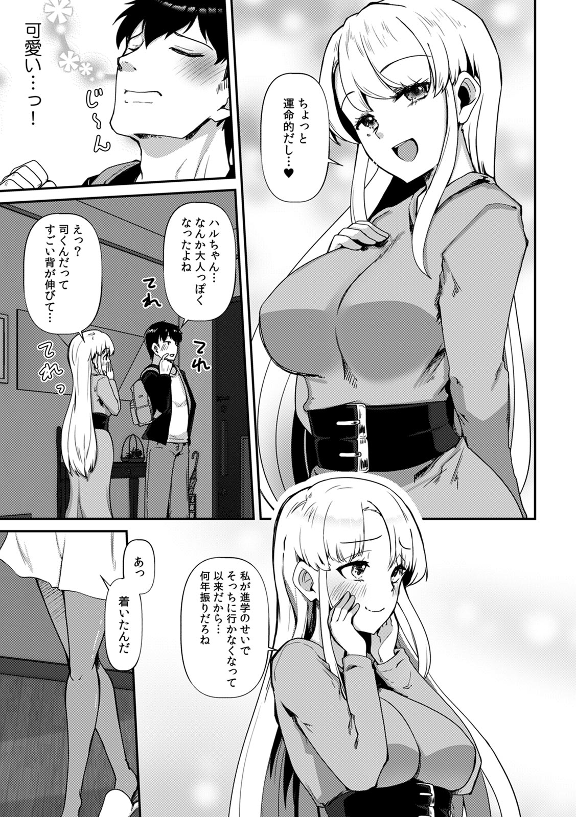 あの夏の日、セックスした相手を僕は知らない page 5 full