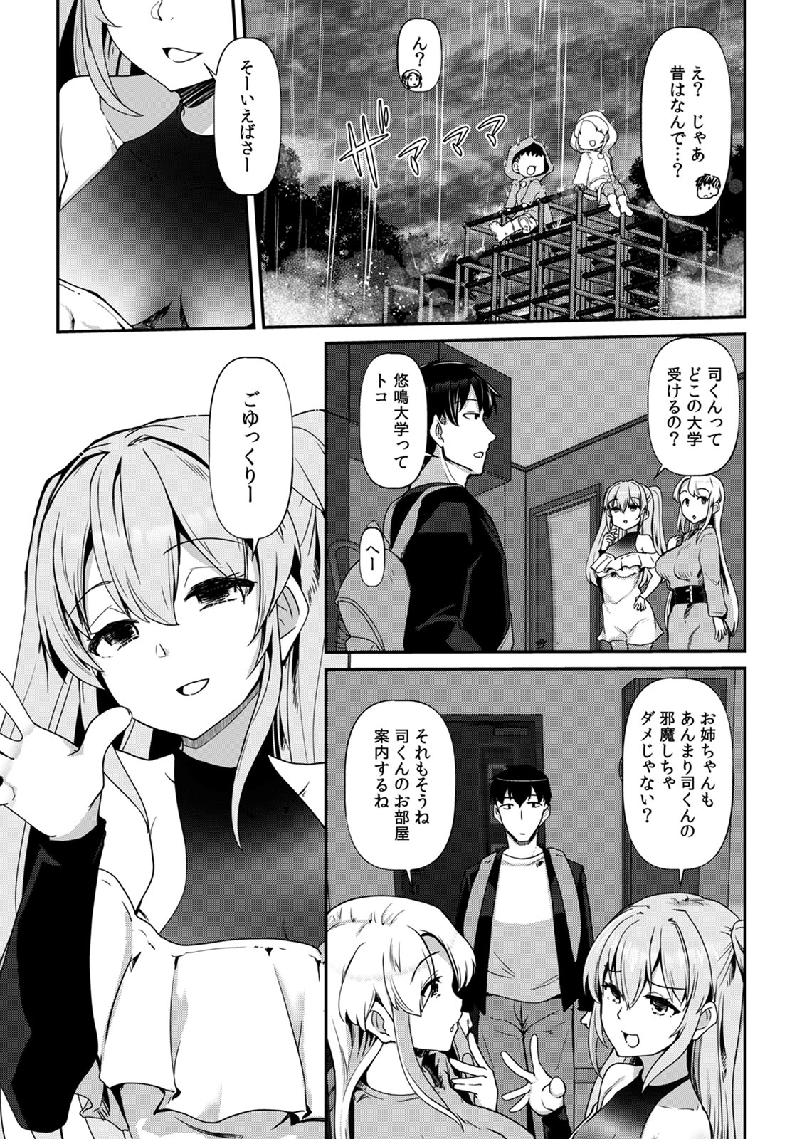 あの夏の日、セックスした相手を僕は知らない page 7 full