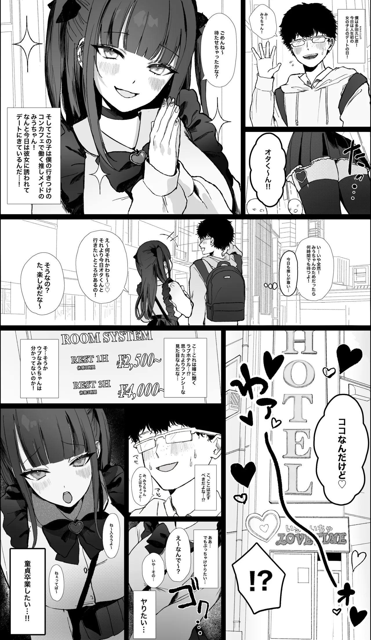 推しのキラキラ地雷系コンカフェ嬢と店外デートして筆下ろしされるお話 page 3 full