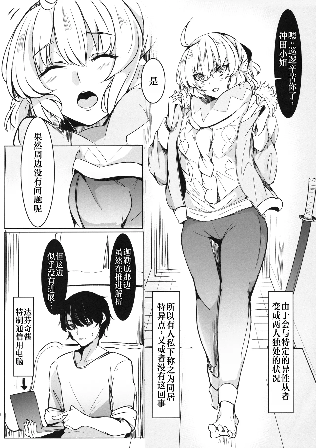 Okita-san to Icha Love Seikatsu | 与冲田小姐的甜蜜恩爱生活 page 3 full