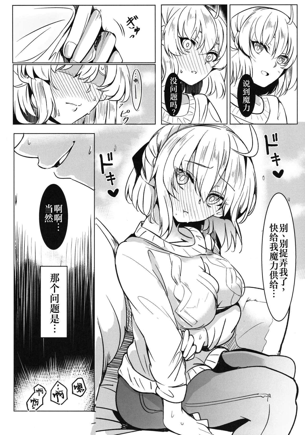 Okita-san to Icha Love Seikatsu | 与冲田小姐的甜蜜恩爱生活 page 5 full