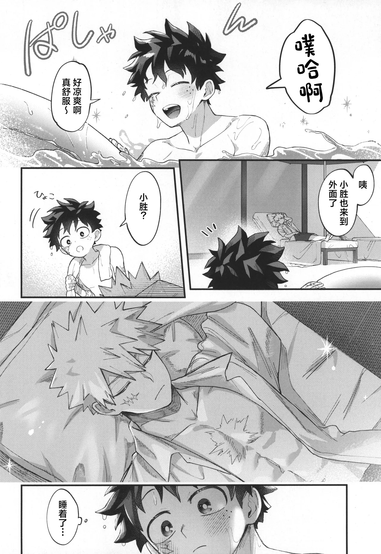 SkyHoneymoon page 10 full