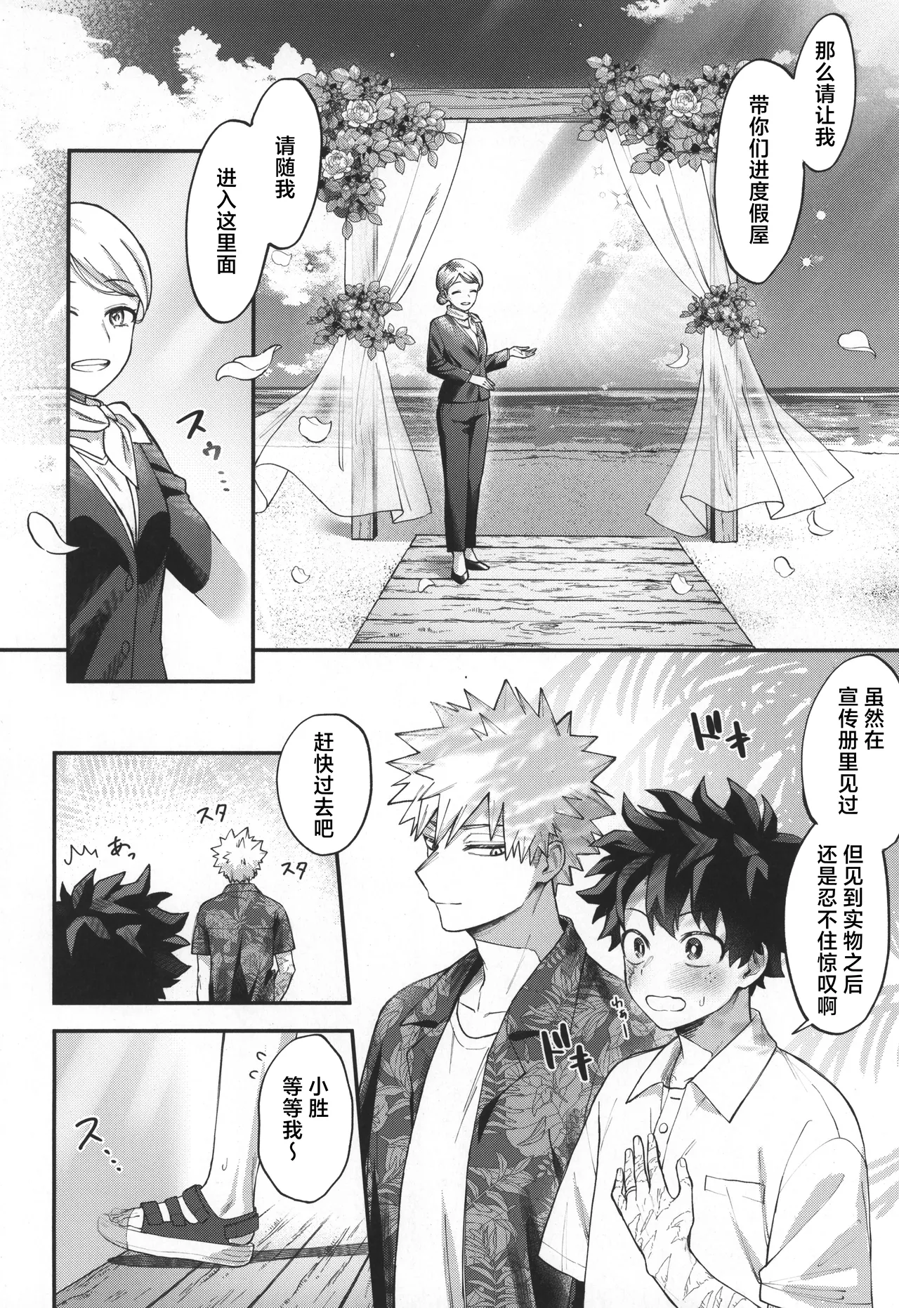 SkyHoneymoon page 6 full