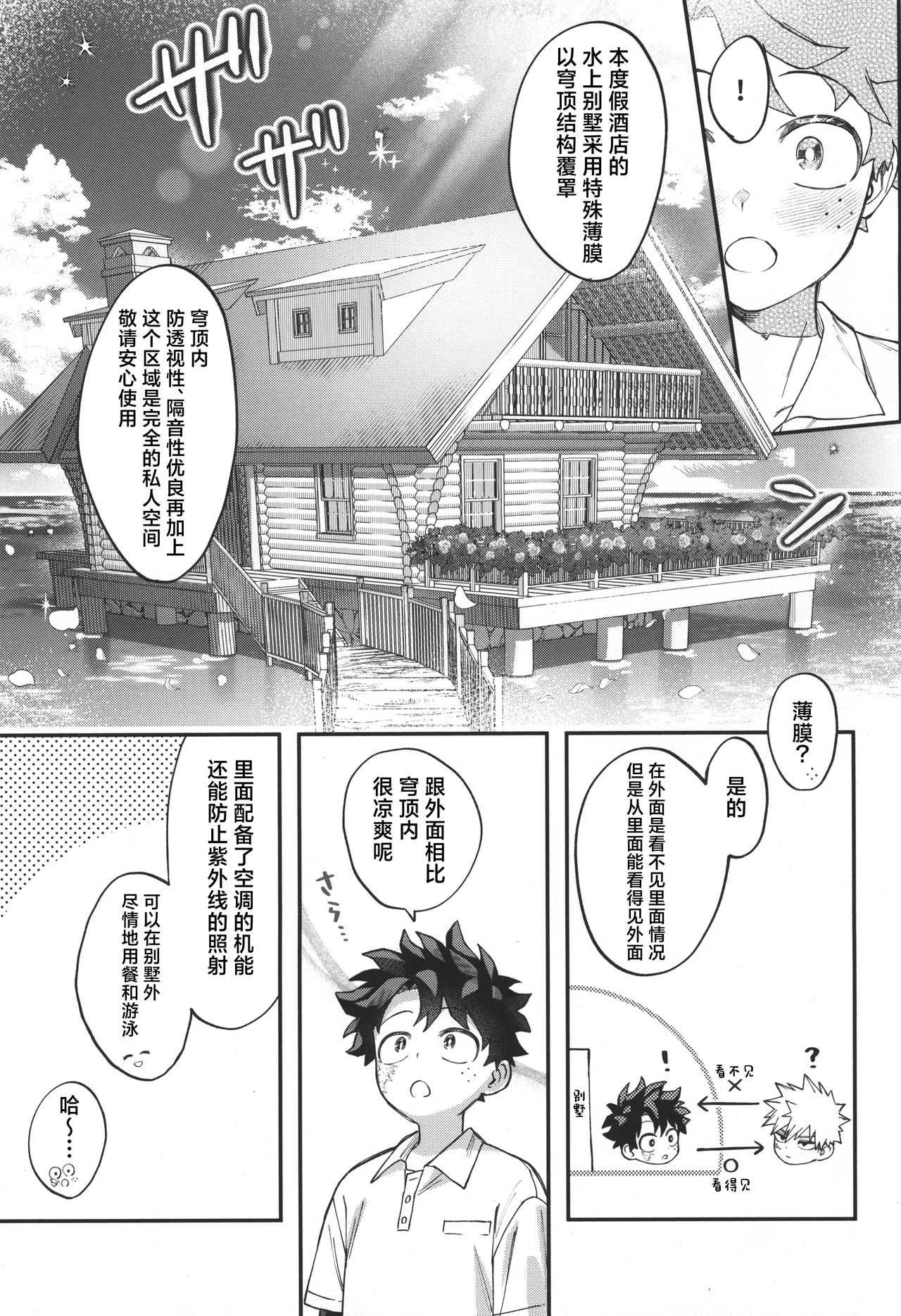 SkyHoneymoon page 7 full