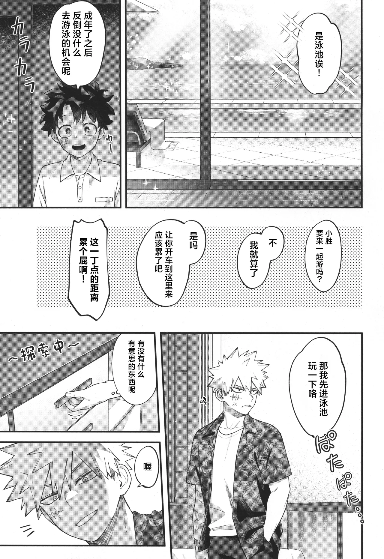 SkyHoneymoon page 9 full