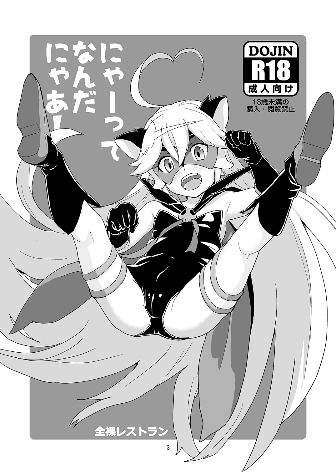 Nyaa-tte Nanda Nyaa! page 2 full