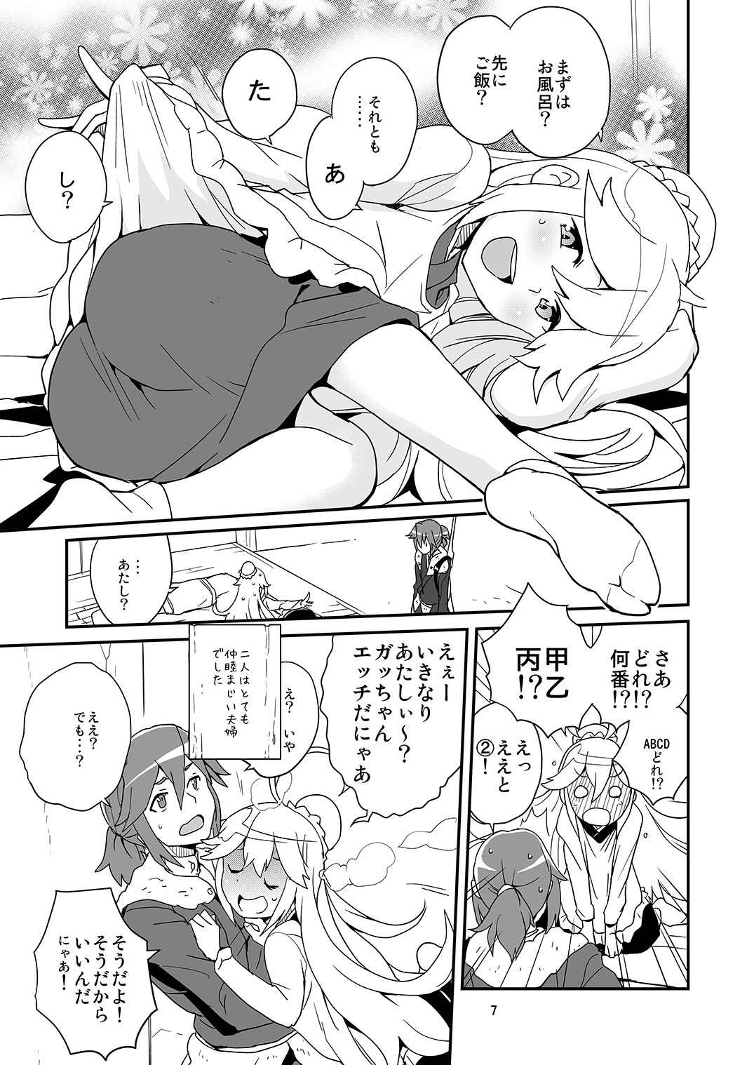 Nyaa-tte Nanda Nyaa! page 6 full