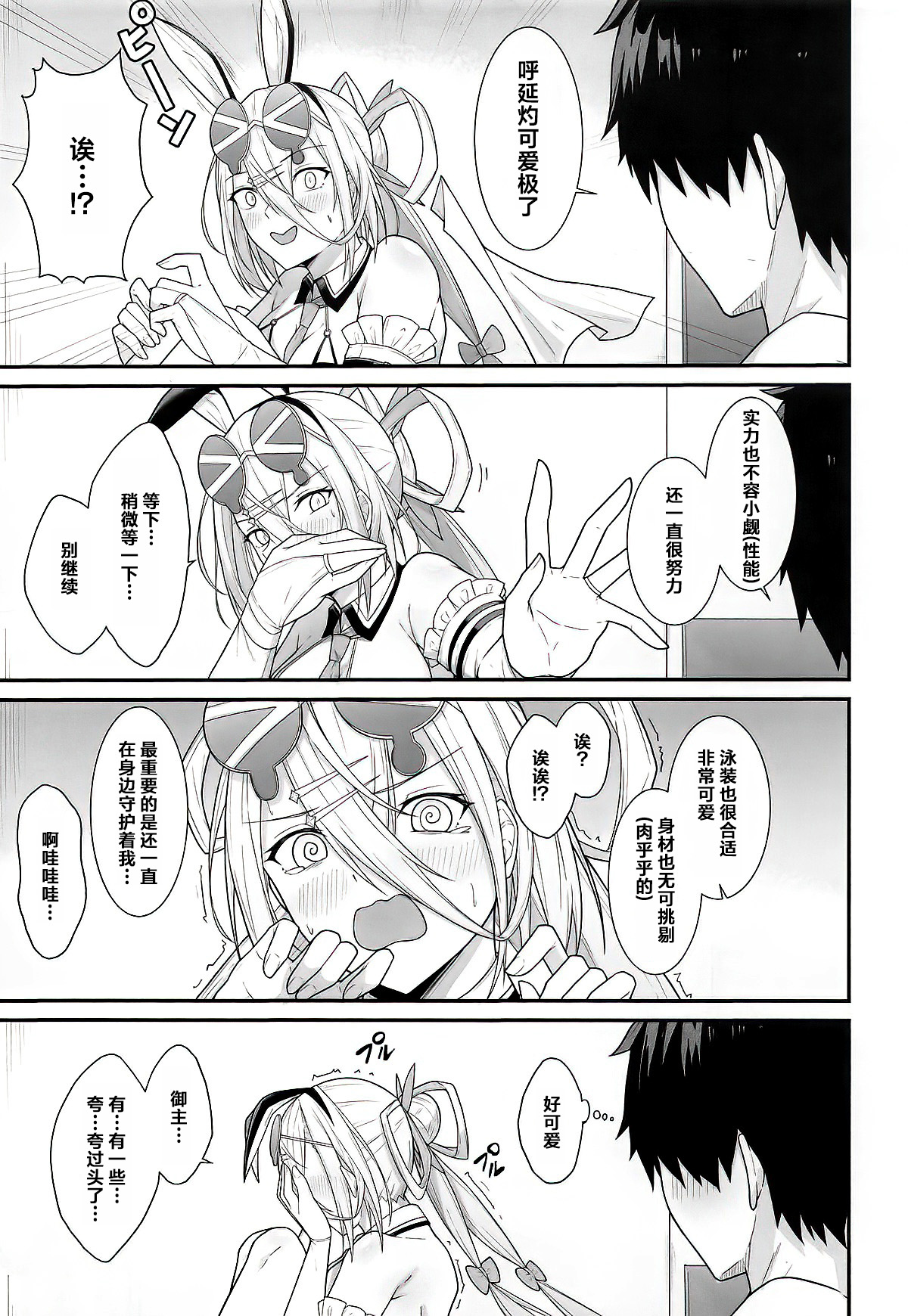 Zhuo o Mechakucha ni Shite!! | 请尽情蹂躏灼吧…!! page 4 full