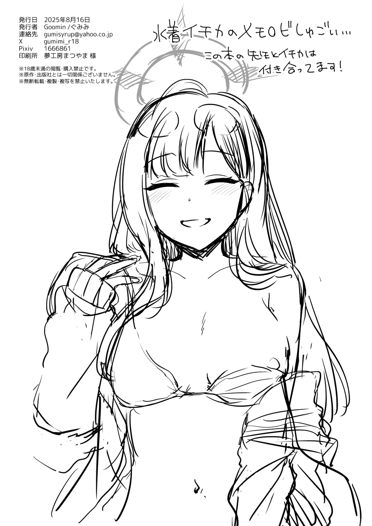 浜辺のおサボり共犯者 page 2 full