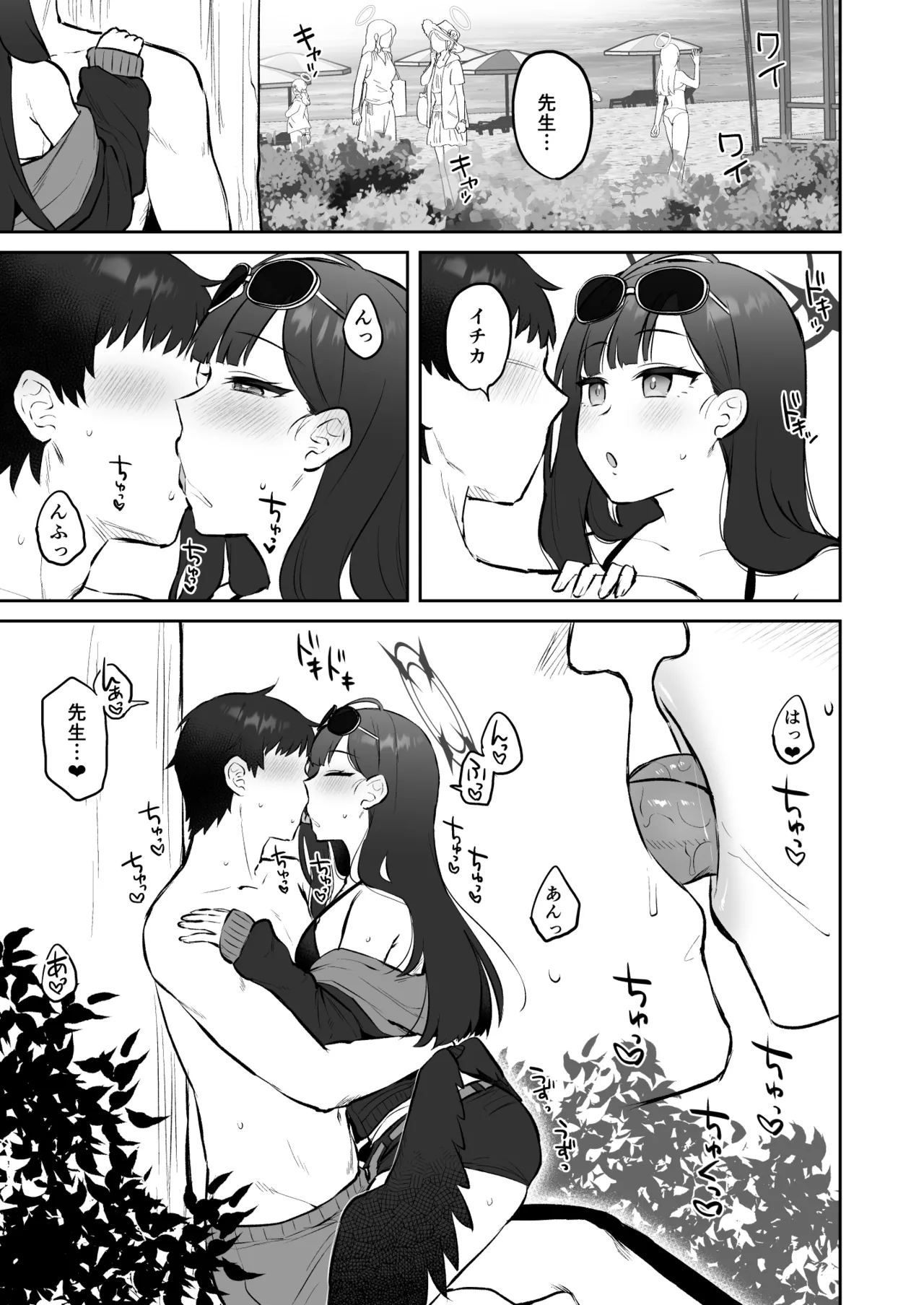 浜辺のおサボり共犯者 page 3 full