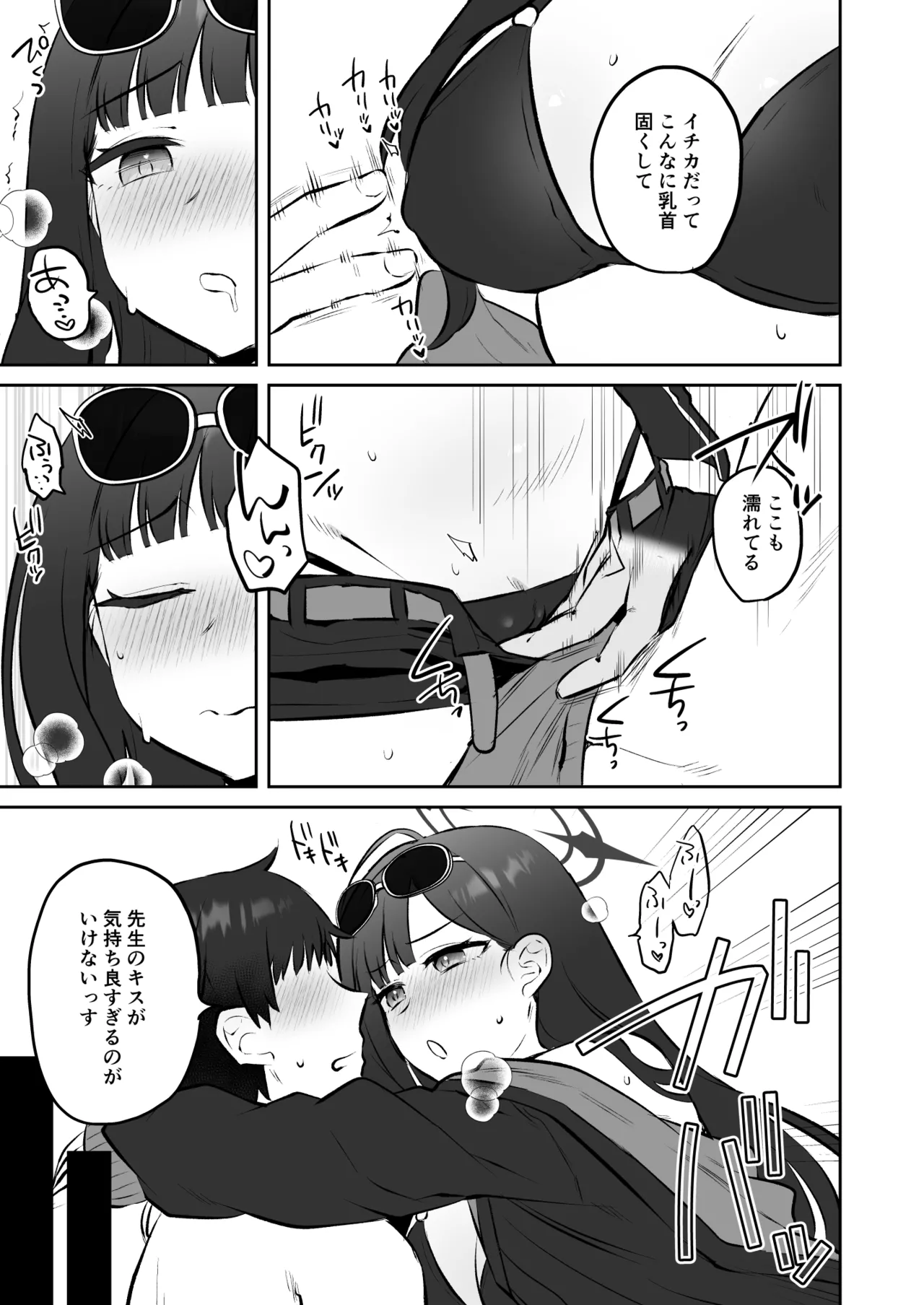 浜辺のおサボり共犯者 page 5 full