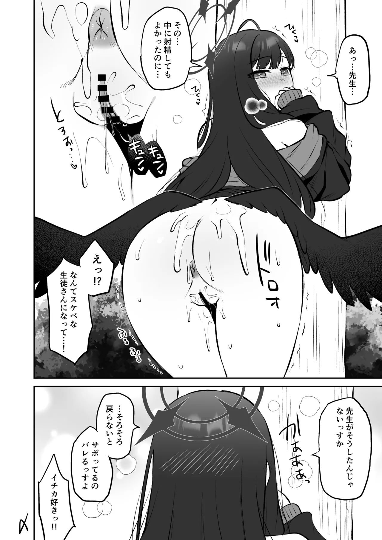 浜辺のおサボり共犯者 page 8 full