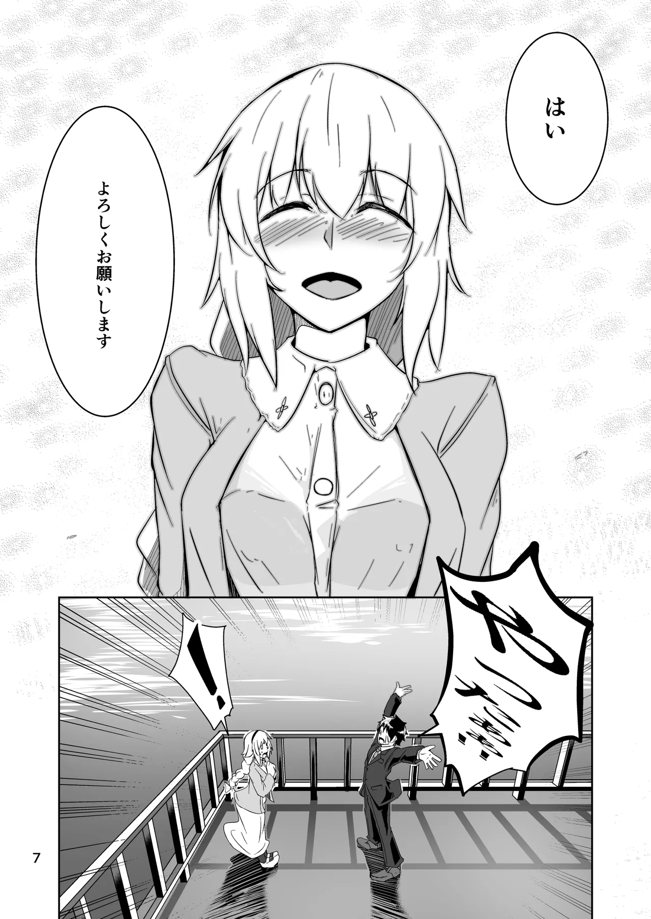 コスプレ売り子のオトモダチ 第5話：オトモダチから page 7 full