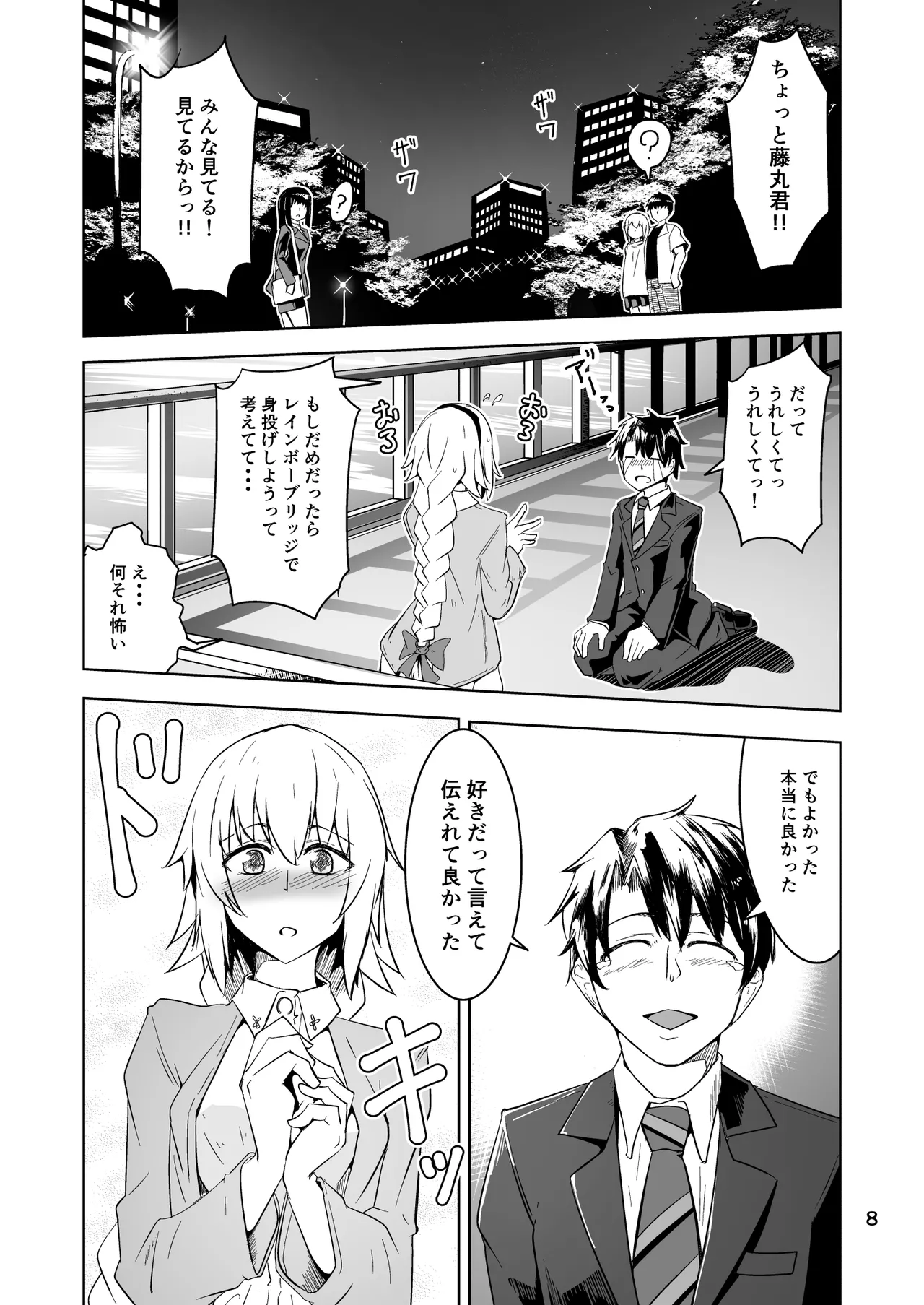 コスプレ売り子のオトモダチ 第5話：オトモダチから page 8 full