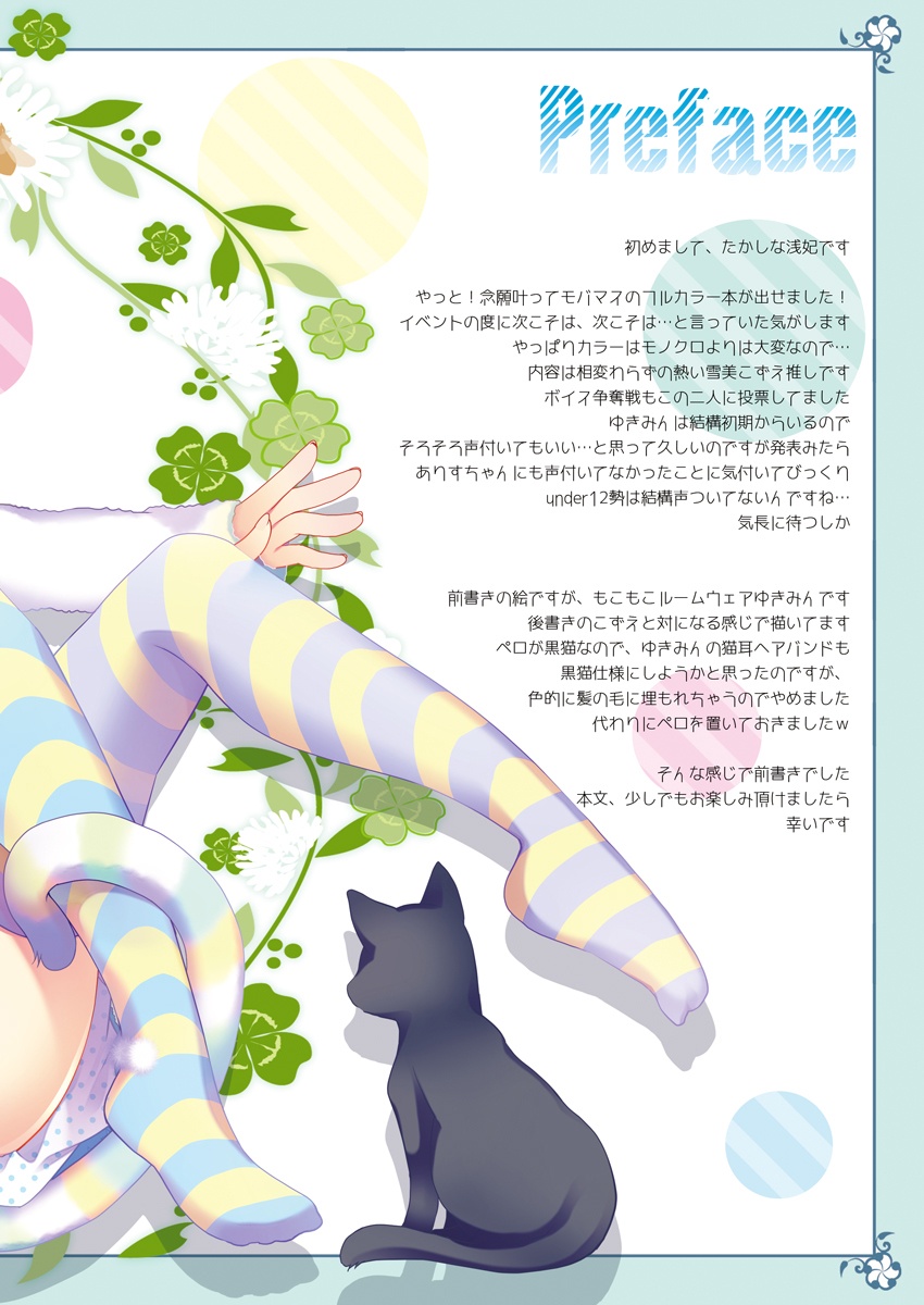 Yukimi to Kozue no Tokubetsu Fanservice page 4 full