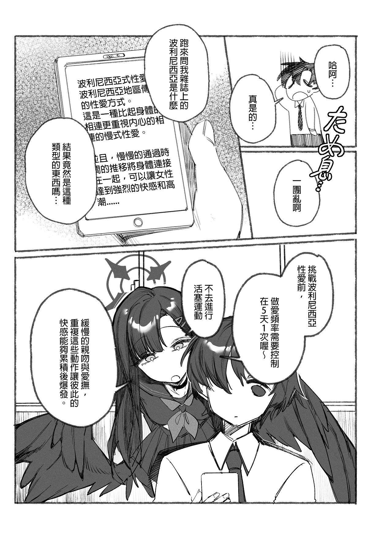 私とイチカのポリネシア page 3 full