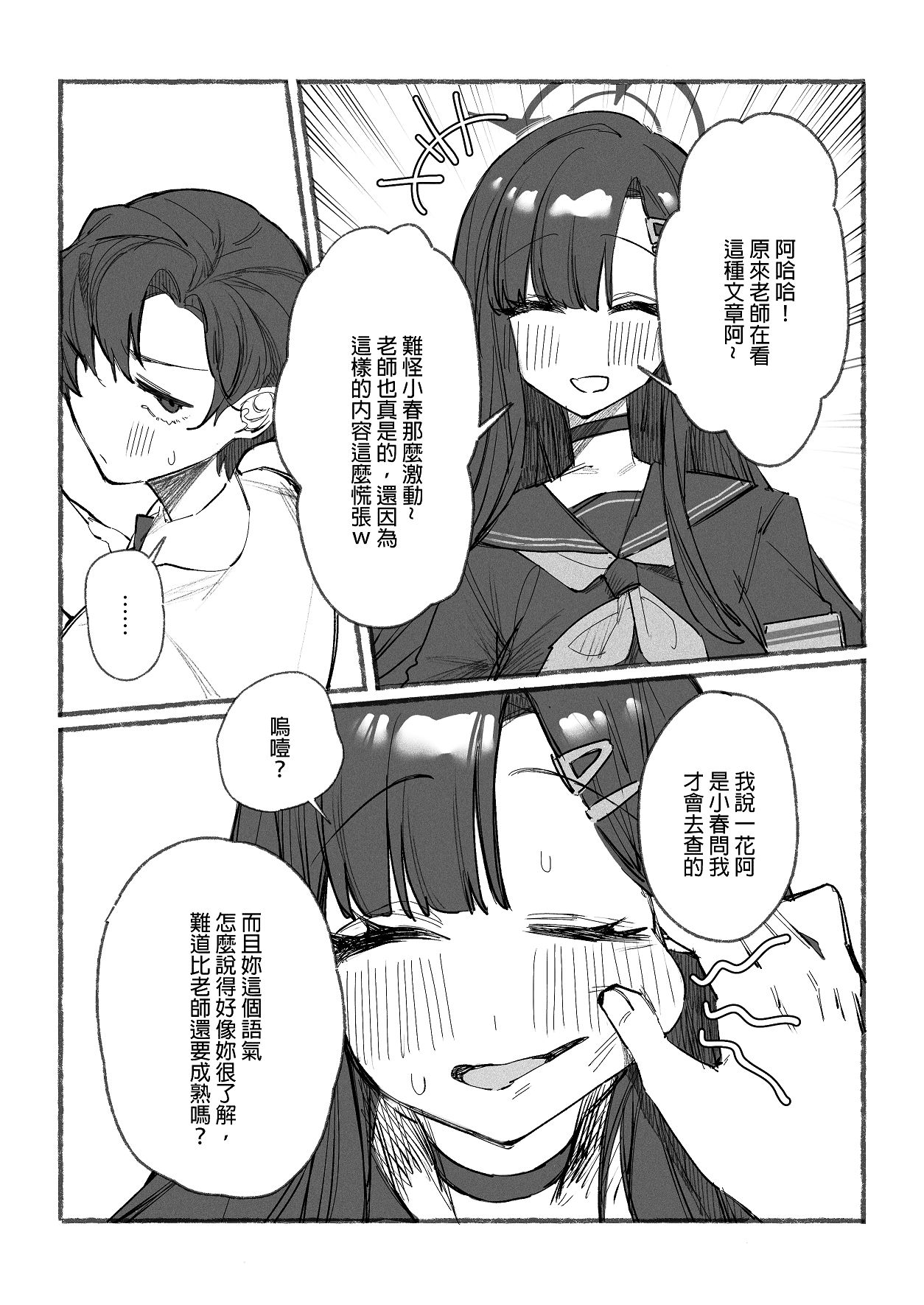 私とイチカのポリネシア page 4 full