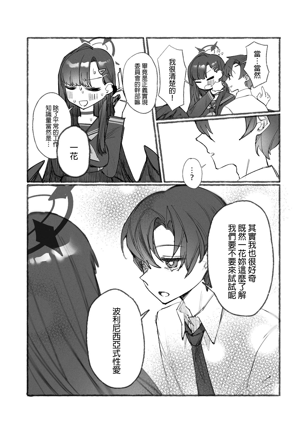 私とイチカのポリネシア page 5 full