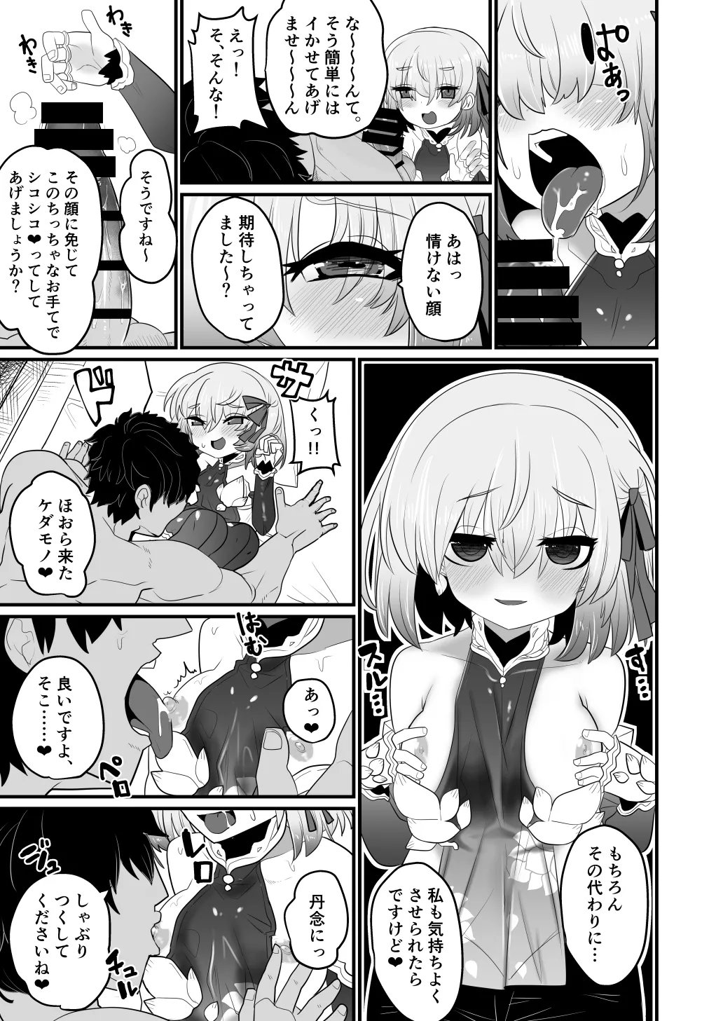愛もてかれるは恋無きなり page 10 full