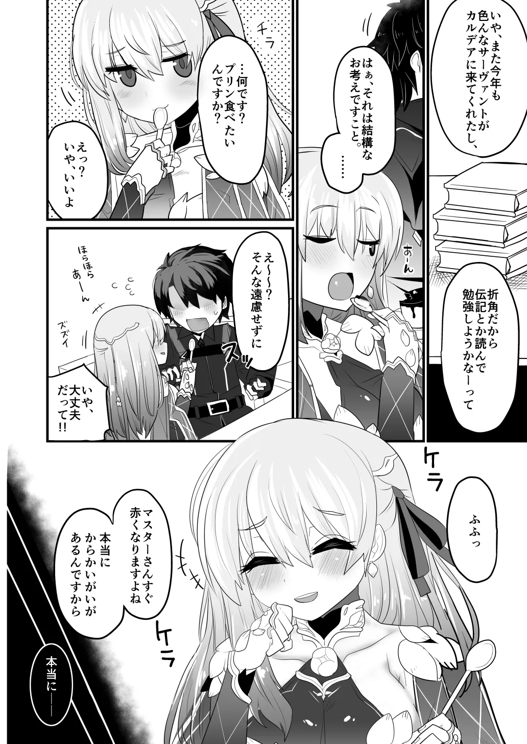 愛もてかれるは恋無きなり page 5 full