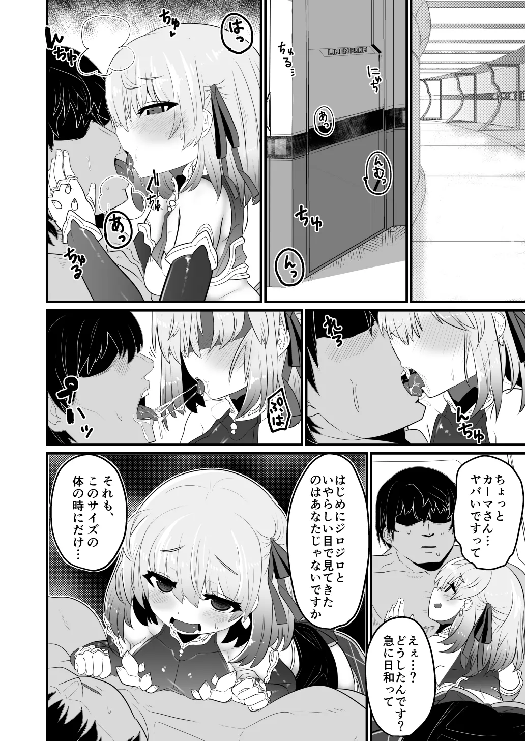 愛もてかれるは恋無きなり page 7 full