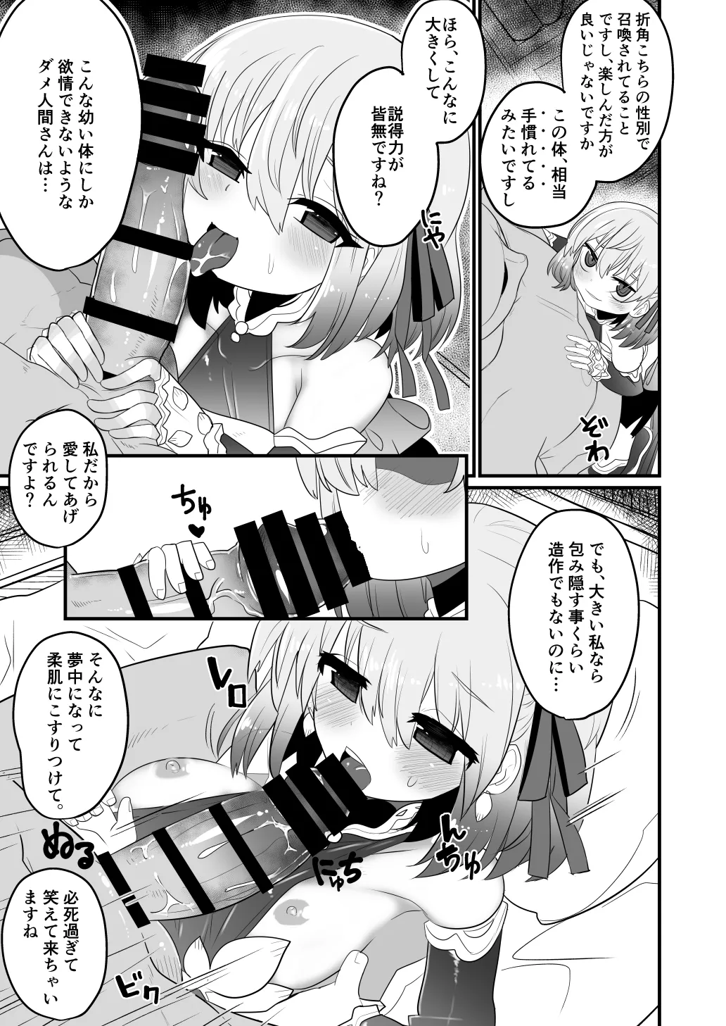 愛もてかれるは恋無きなり page 8 full