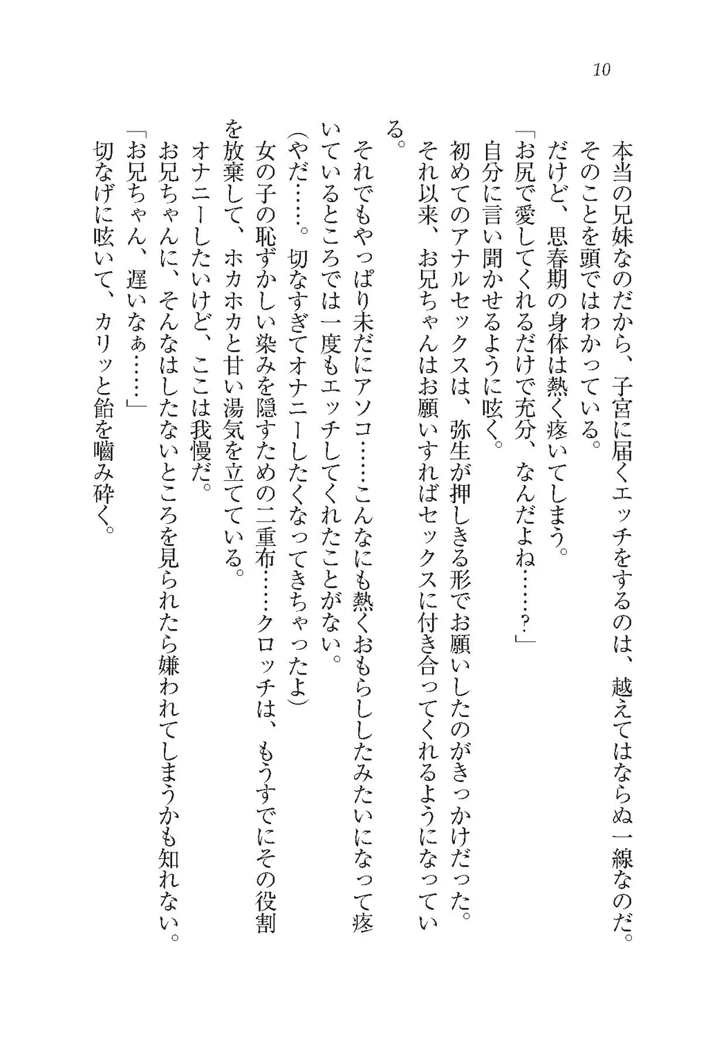 Ima kara Atashi...... Kowasaremasu. page 10 full