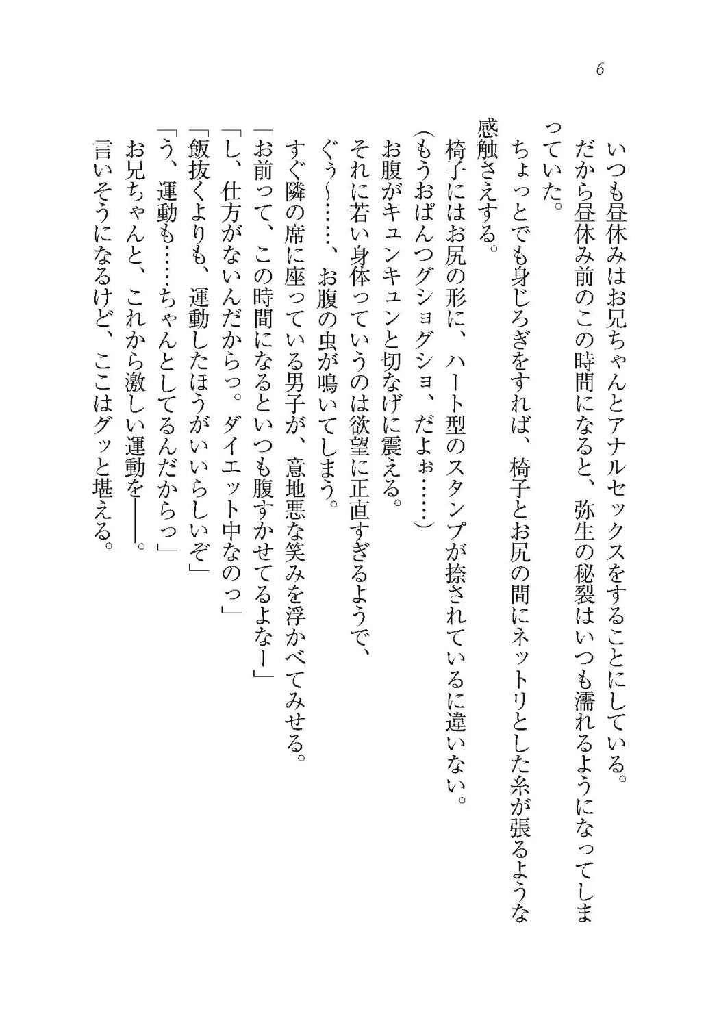 Ima kara Atashi...... Kowasaremasu. page 6 full