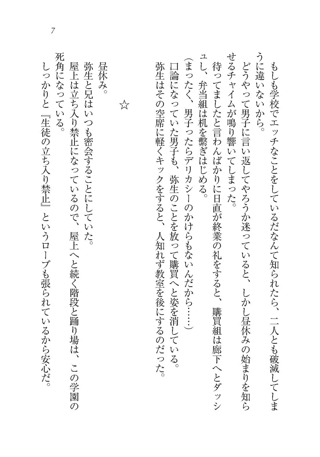 Ima kara Atashi...... Kowasaremasu. page 7 full