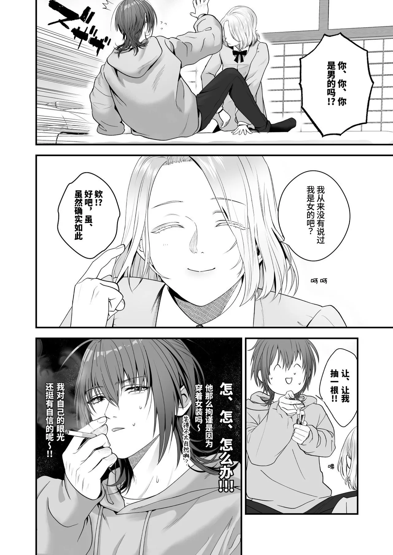 Ore ga Anta ni Makeru Wake ga Nai! | 我才不可能输给你！ page 10 full