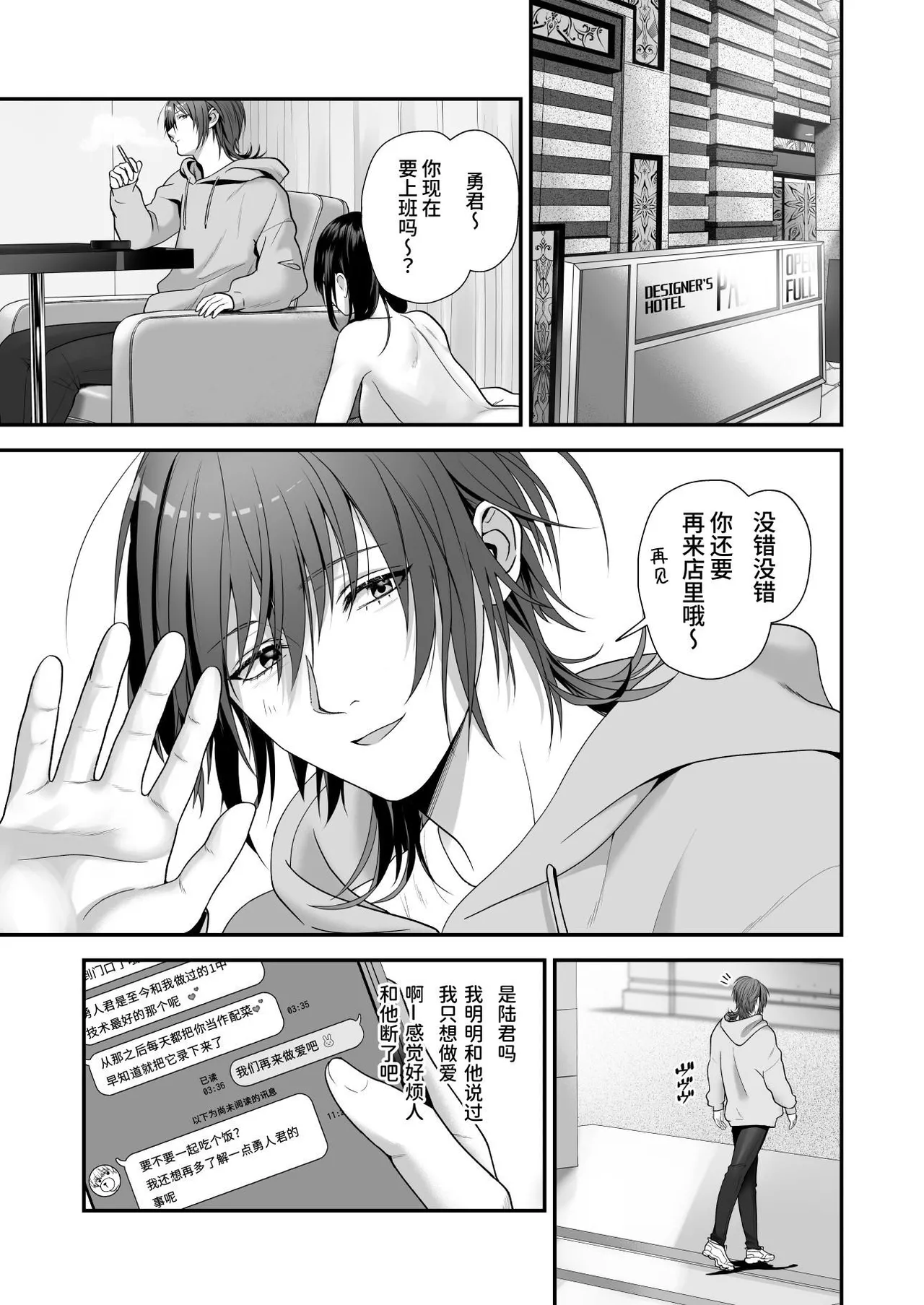 Ore ga Anta ni Makeru Wake ga Nai! | 我才不可能输给你！ page 5 full