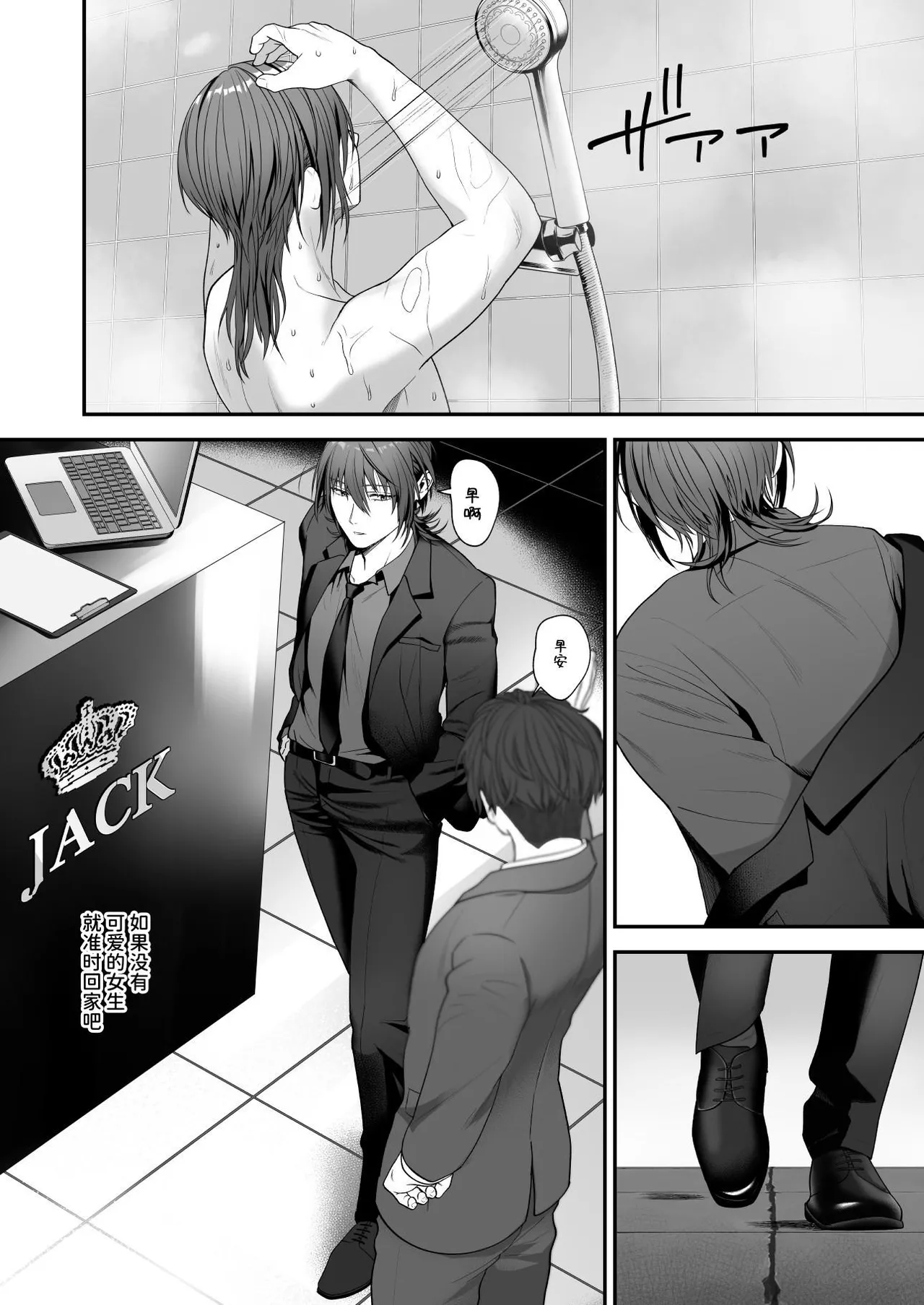 Ore ga Anta ni Makeru Wake ga Nai! | 我才不可能输给你！ page 6 full