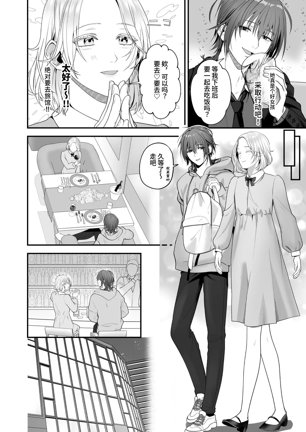Ore ga Anta ni Makeru Wake ga Nai! | 我才不可能输给你！ page 8 full