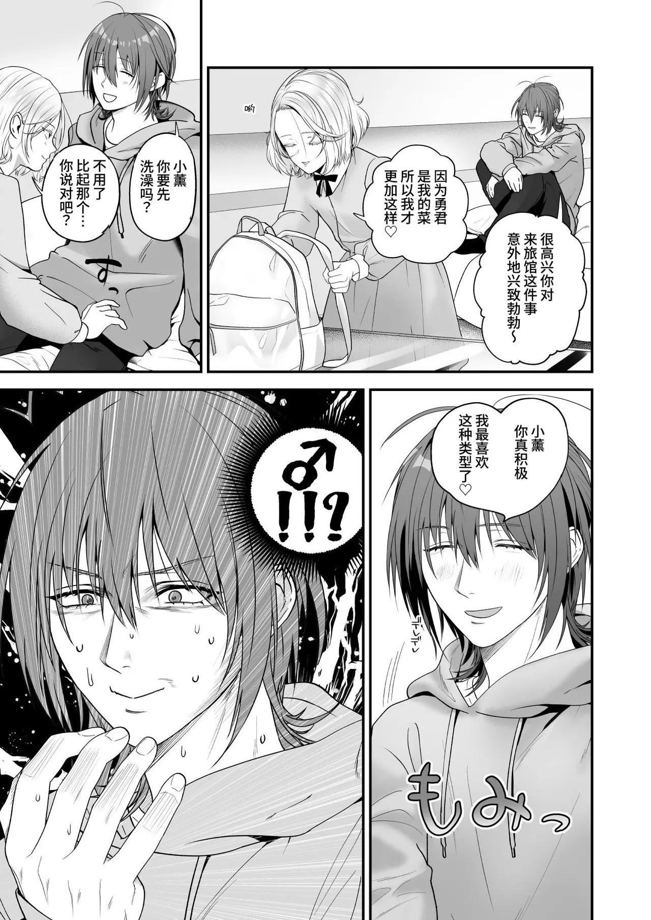 Ore ga Anta ni Makeru Wake ga Nai! | 我才不可能输给你！ page 9 full