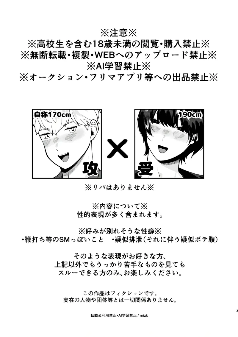 高身長メスお兄さんは彼氏のことが想像以上にめっちゃ好き2 page 2 full