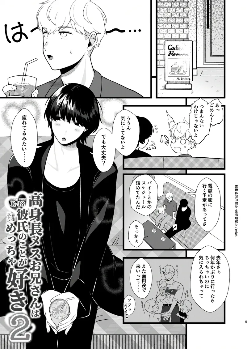 高身長メスお兄さんは彼氏のことが想像以上にめっちゃ好き2 page 4 full