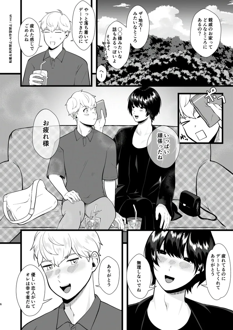 高身長メスお兄さんは彼氏のことが想像以上にめっちゃ好き2 page 5 full