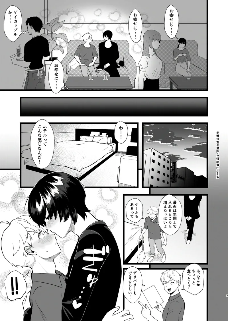 高身長メスお兄さんは彼氏のことが想像以上にめっちゃ好き2 page 6 full