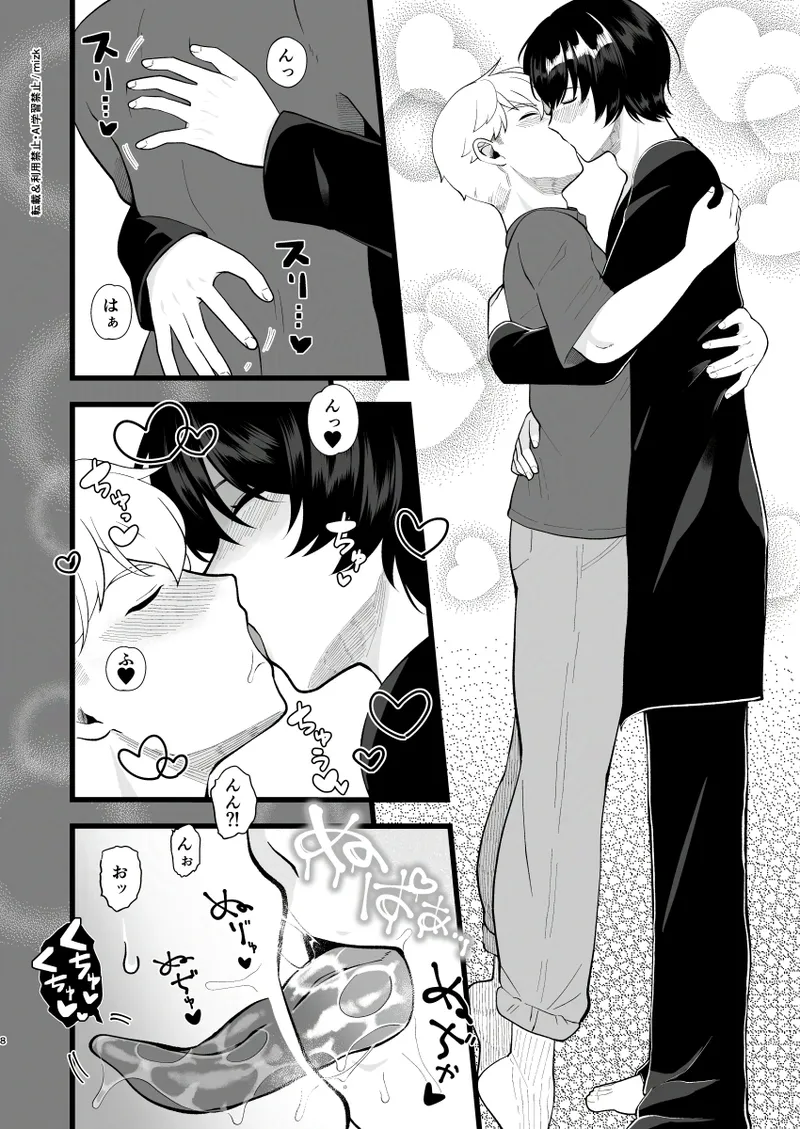 高身長メスお兄さんは彼氏のことが想像以上にめっちゃ好き2 page 7 full