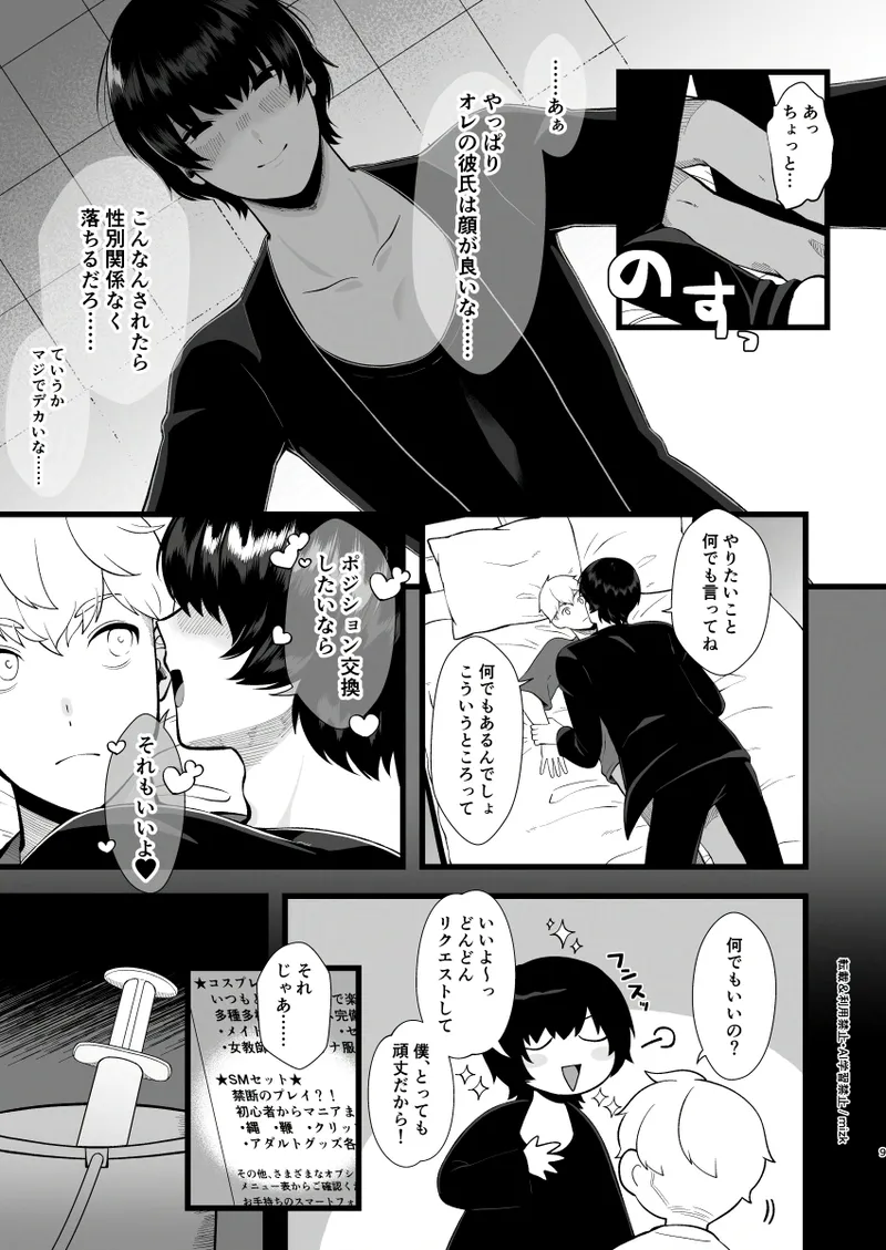 高身長メスお兄さんは彼氏のことが想像以上にめっちゃ好き2 page 8 full