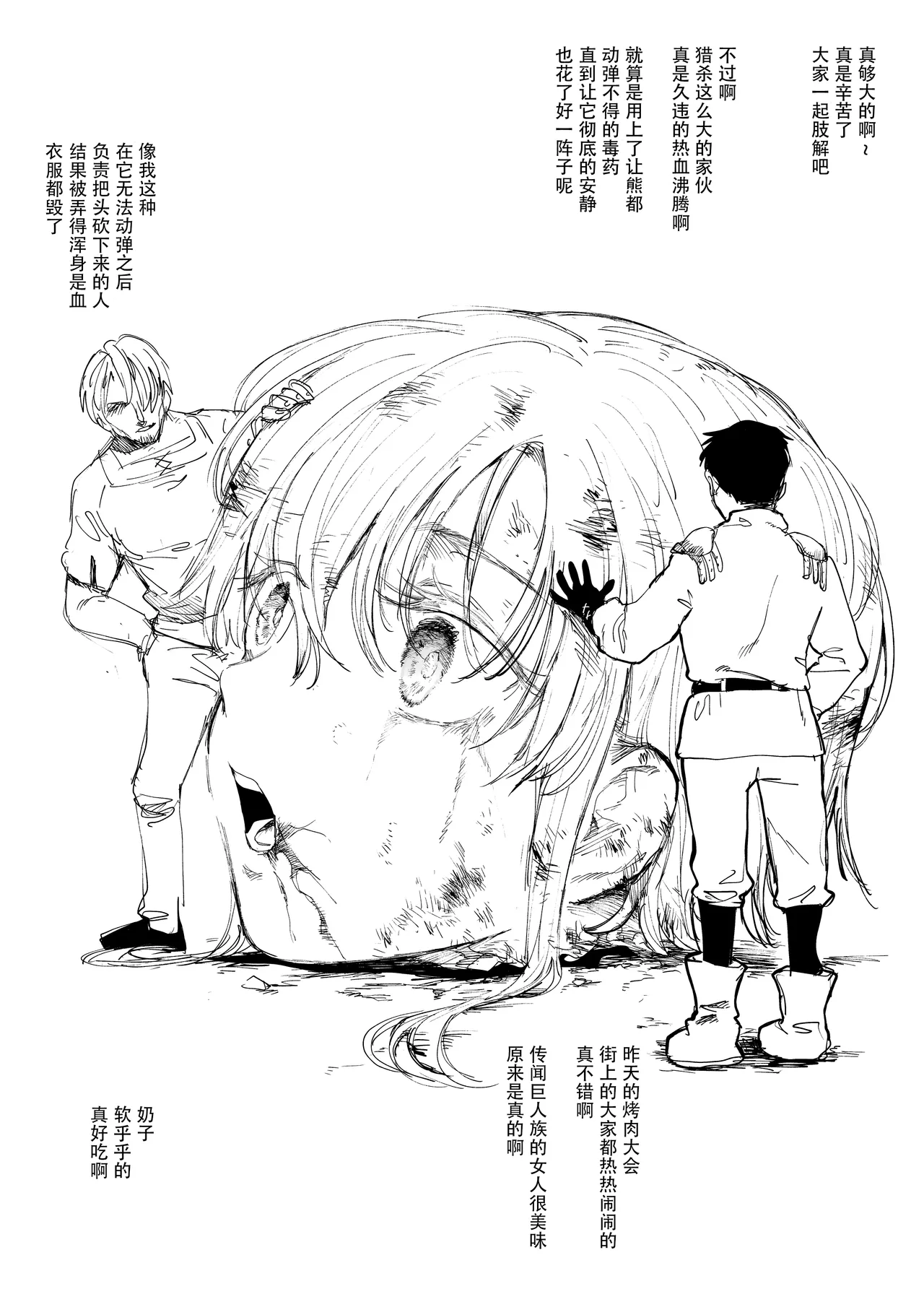 巨人族ちゃん page 4 full