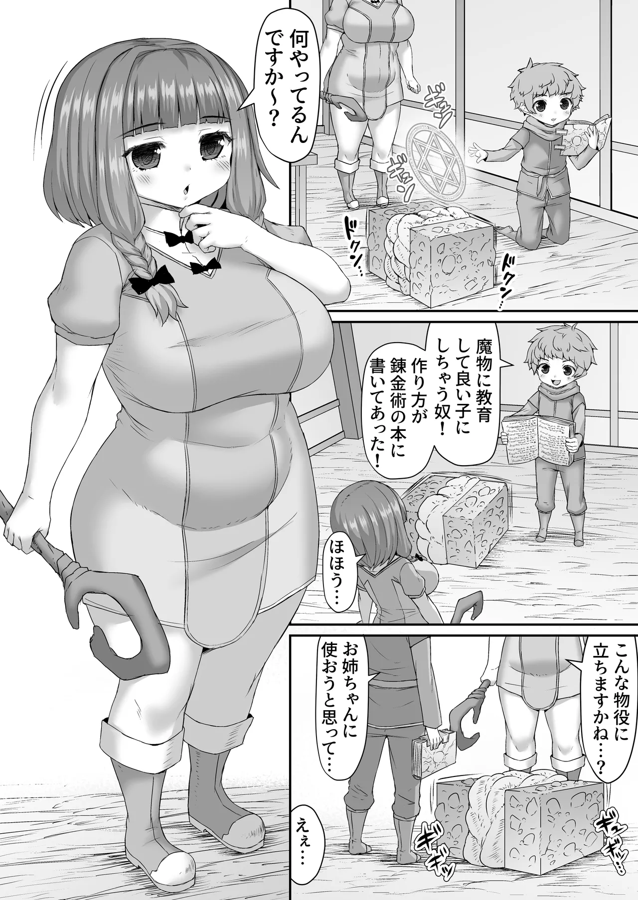 触手ボックスにお姉ちゃんを座らせて言う事聞かせる漫画 page 1 full