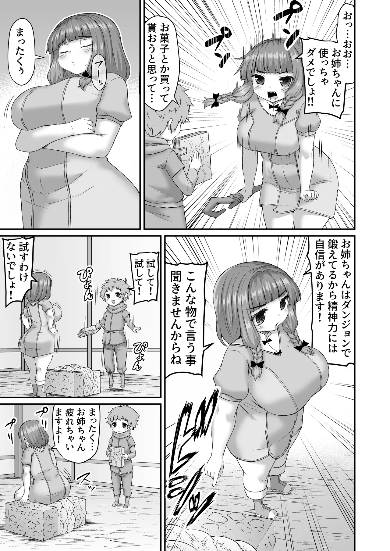 触手ボックスにお姉ちゃんを座らせて言う事聞かせる漫画 page 2 full