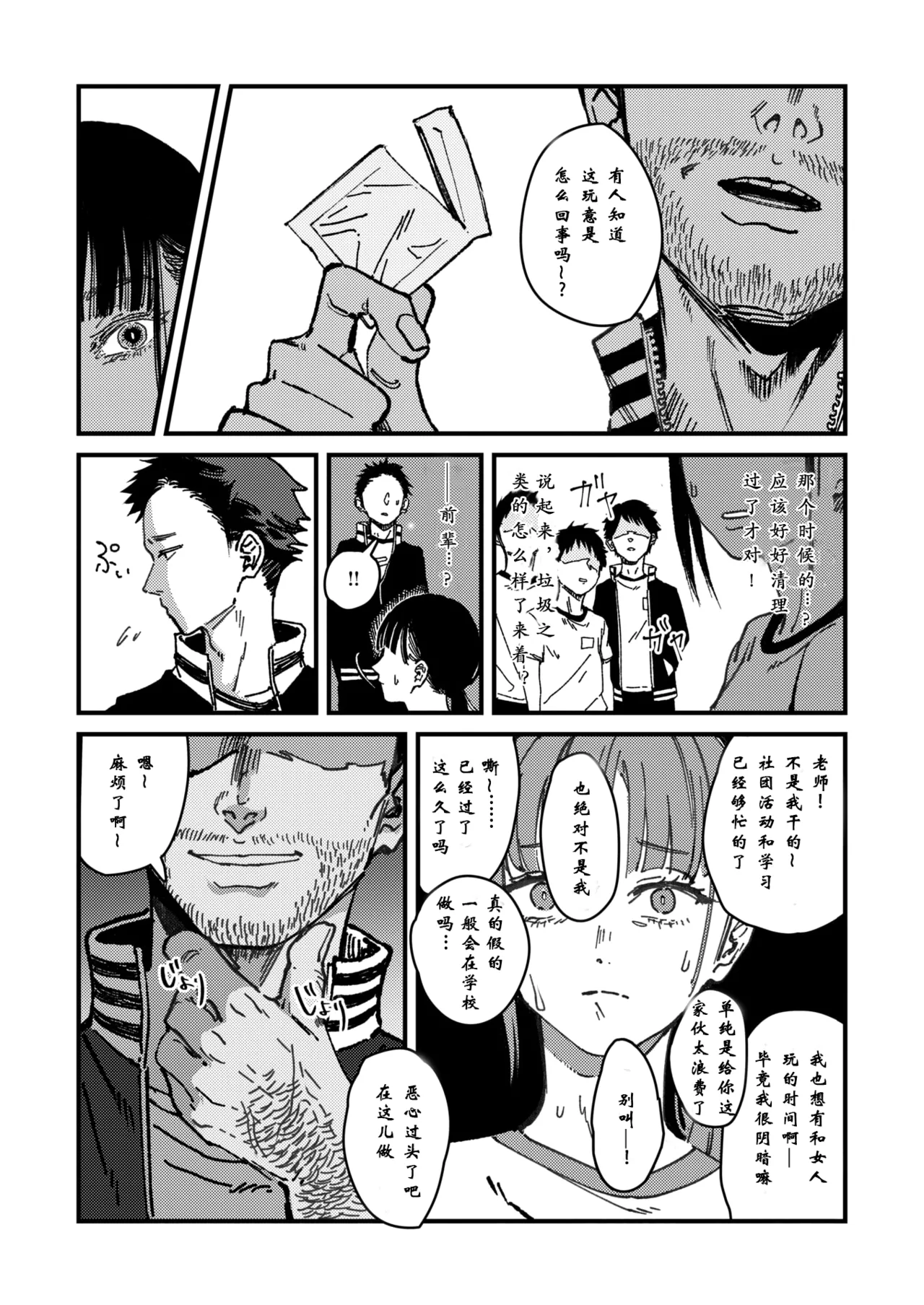 Shigeki no Mukou【水特个人汉化】 page 7 full
