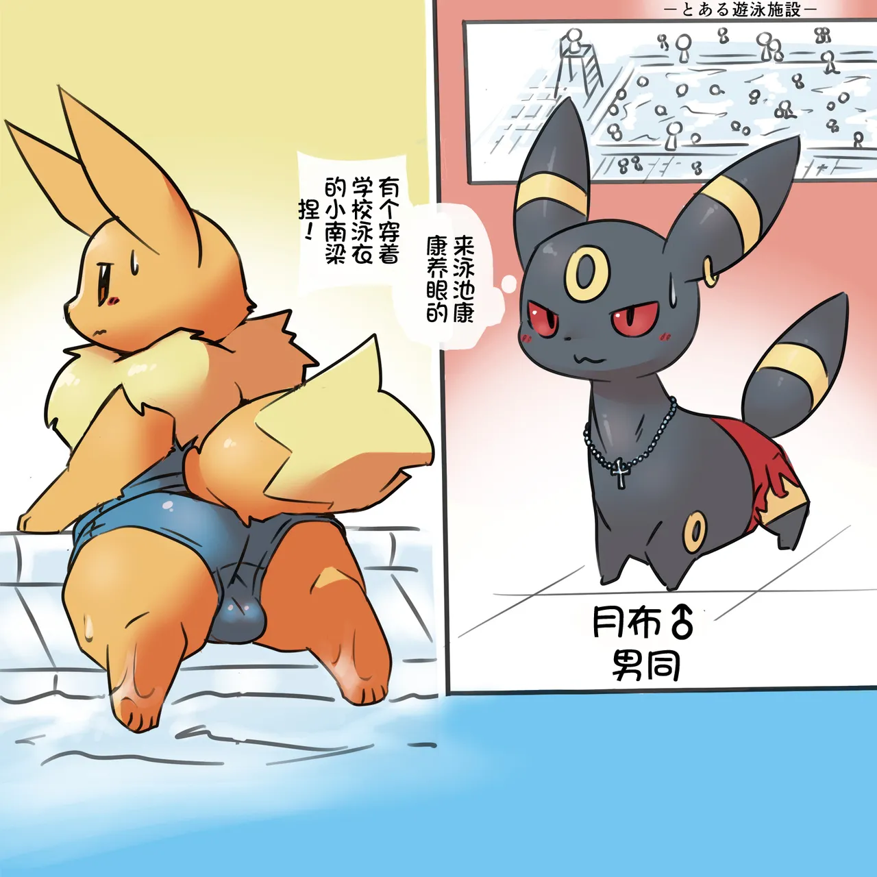 Exposed Eevee丨露露伊布布（已完结） page 2 full