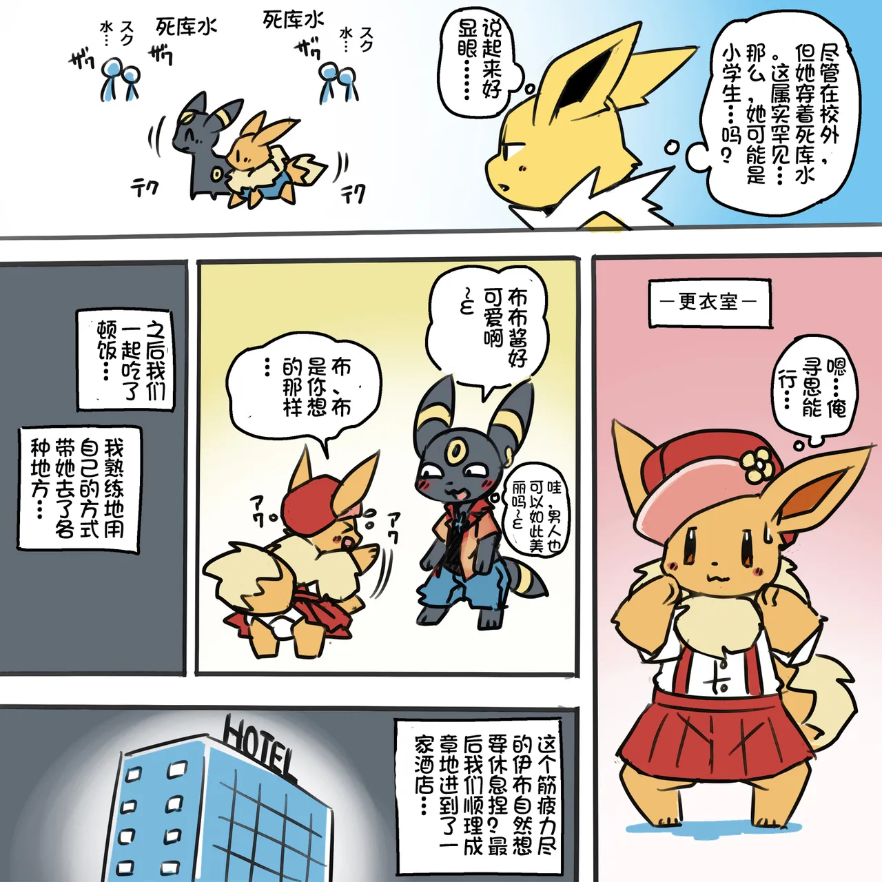 Exposed Eevee丨露露伊布布（已完结） page 4 full