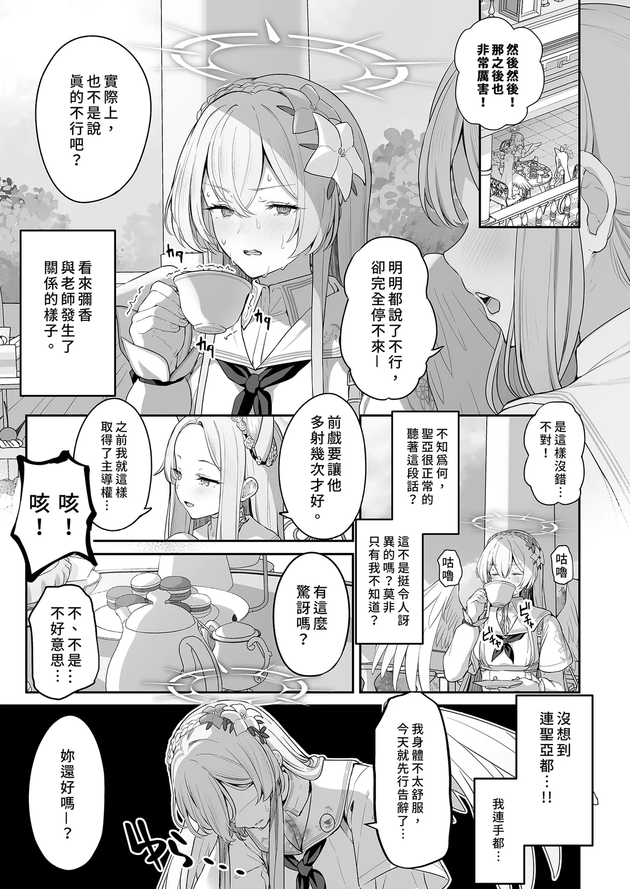 Watashitachi no Tea Party ga Sukebe na Hazu Arimasen!! | 我們的學生會長才不是色鬼！！ page 3 full