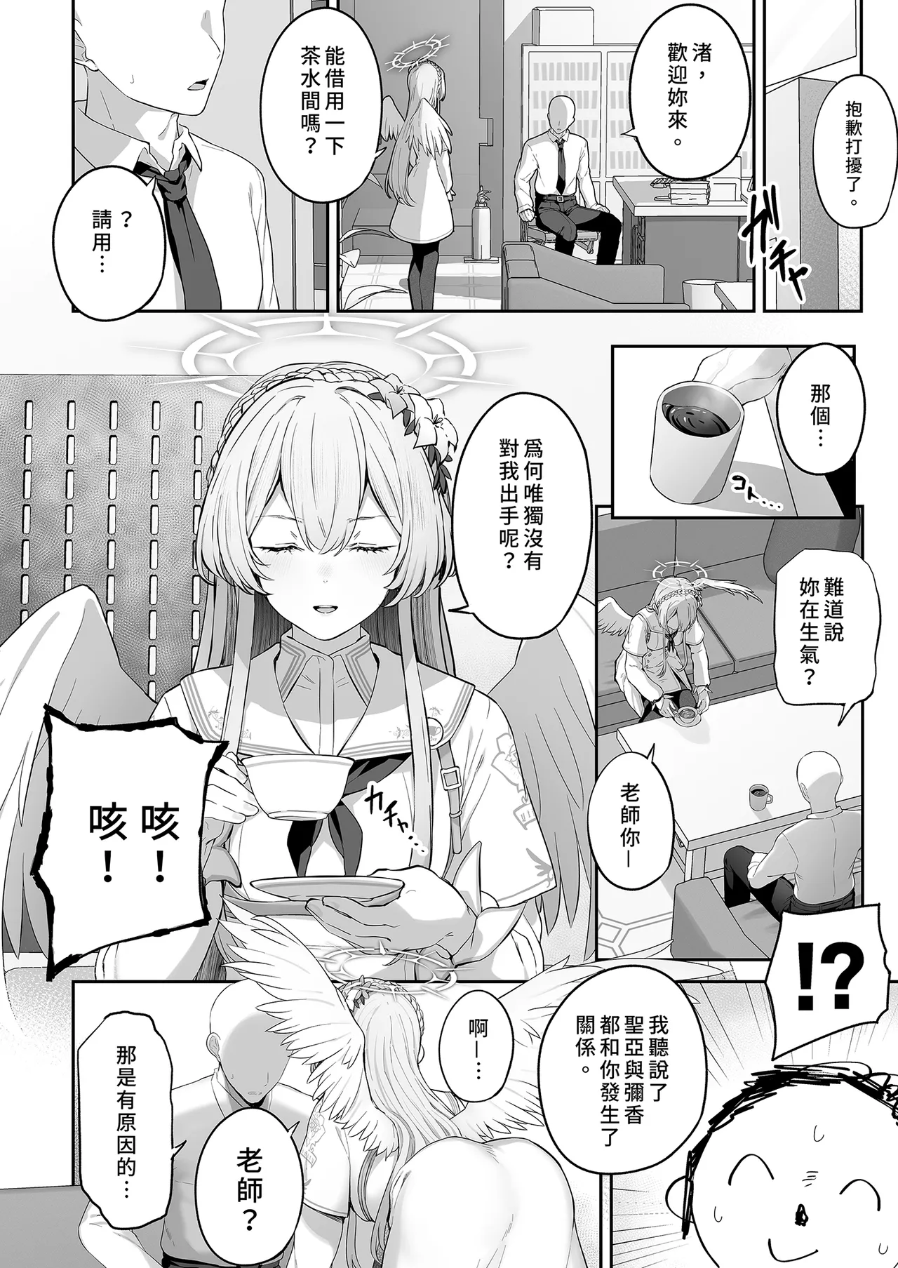 Watashitachi no Tea Party ga Sukebe na Hazu Arimasen!! | 我們的學生會長才不是色鬼！！ page 4 full